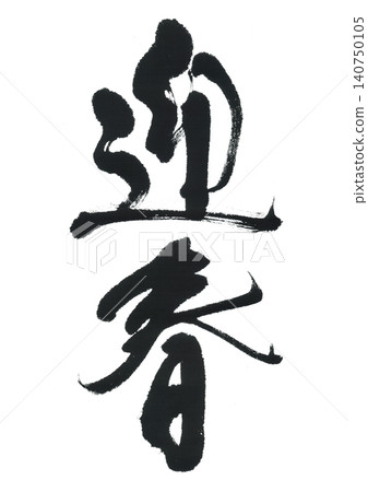 Calligraphy brush Calligraphy brush 140750105