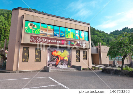 【九頭龍化石研究所 Ga-Ono(泉地方史博物館)】福井縣小野市朝日 【九頭龍化石研究所 Ga-Ono(泉地方史博物館)】福井縣小野市朝日 140753263