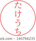 Electronic seal Takeuchi 140766235
