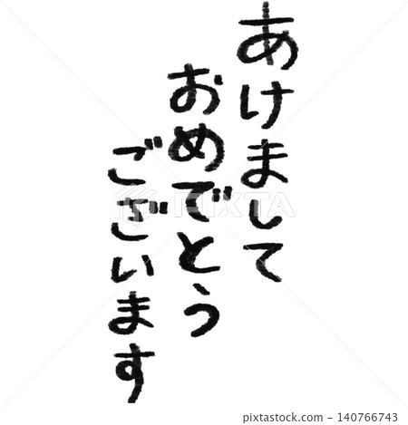 Happy New Year (handwritten) Happy New Year (handwritten) 140766743