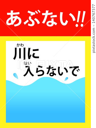 一個簡單的警示標誌,提醒人們注意河流危險。 一個簡單的警示標誌,提醒人們注意河流危險。 140767377