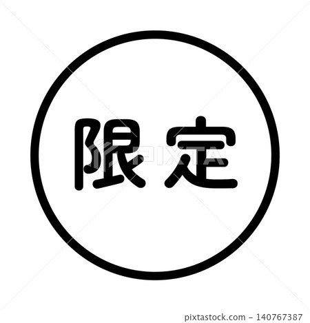 "Limited Edition" illustration mark, circle, white background, transparent background, monochrome. "Limited Edition" illustration mark, circle, white background, transparent background, monochrome. 140767387