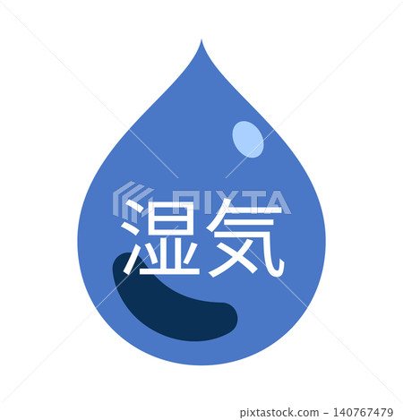 帶有“濕度”字樣的水滴插圖,背景透明。 帶有“濕度”字樣的水滴插圖,背景透明。 140767479
