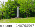 Historic Site: Nagakute Battlefield (Nagakute City, Aichi Prefecture) 140768597