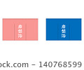 Stone sauna (noren) 140768599