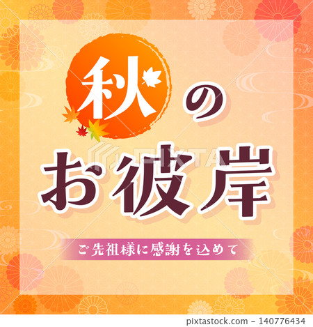 Autumn Equinox Illustration 1_Square Autumn Equinox Illustration 1_Square 140776434