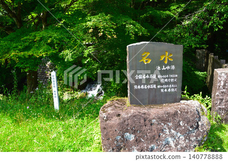 Ikeyama水源 140778888