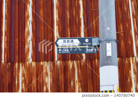 Signage for Takakura Street, a north-south street in Kyoto City 140780740