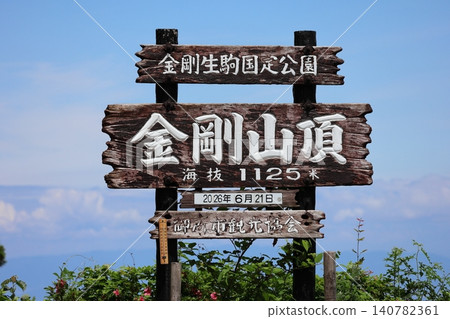 金剛山山頂招牌 金剛山山頂招牌 140782361