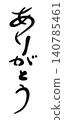 一張手寫的“謝謝” 140785461
