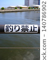 A refreshing early summer waterside, with a "No Fishing" sign to remind people of proper etiquette. 140786902
