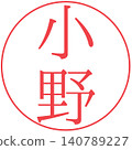 Electronic seal - Ono (personal seal) 140789227