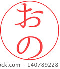 Electronic seal ono 140789228