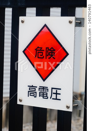 Danger: High Voltage Danger: High Voltage 140791463