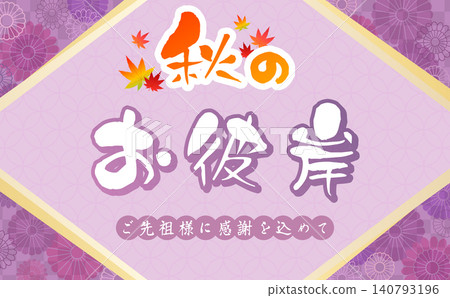 秋分菱形邊框插圖 2_水平 秋分菱形邊框插圖 2_水平 140793196