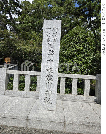 Stone monument of Samukawa Shrine, the Ichinomiya (first-ranked shrine) of Sagami Province Stone monument of Samukawa Shrine, the Ichinomiya (first-ranked shrine) of Sagami Province 140794758