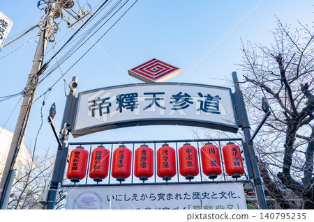 Gate of the approach to Shibamata Taishakuten Temple <Katsushika Ward, Tokyo / January 2026> Gate of the approach to Shibamata Taishakuten Temple <Katsushika Ward, Tokyo / January 2026> 140795235