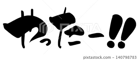 Calligraphy - Yay!! .n Calligraphy - Yay!! .n 140798783