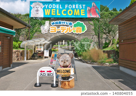 [神崎田園公園約德爾森林] 兵庫縣神崎郡上川町伊諾佐 140804055