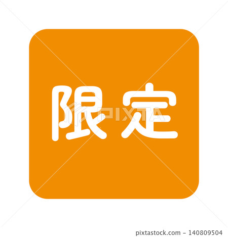 限量版畫標誌，方形，白色文字，透明背景，橙色。 140809504
