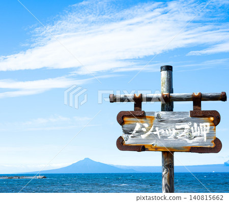 Rishiri Island and Mount Rishiri as seen from Cape Nosappu in Wakkanai City, Hokkaido, during the summer. Rishiri Island and Mount Rishiri as seen from Cape Nosappu in Wakkanai City, Hokkaido, during the summer. 140815662