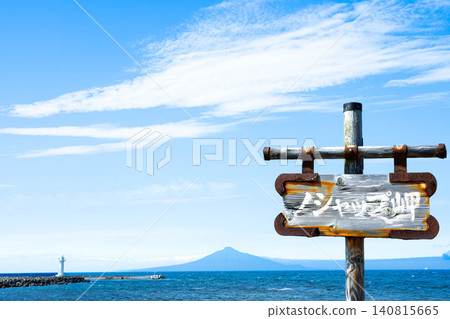 Rishiri Island and Mount Rishiri as seen from Cape Nosappu in Wakkanai City, Hokkaido, during the summer. Rishiri Island and Mount Rishiri as seen from Cape Nosappu in Wakkanai City, Hokkaido, during the summer. 140815665