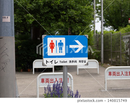 多語言公園洗手間標誌 多語言公園洗手間標誌 140815749