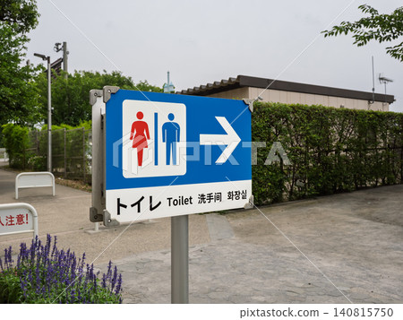 園區內裝了多語種廁所指示牌 140815750
