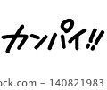 A handwritten message reads, "Cheers!!" The handwritten letters have a warm, personal touch. 140821983