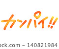 A handwritten message reads, "Cheers!!" The handwritten letters have a warm, personal touch. 140821984