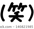 A handwritten message: "Laugh." Warm, handwritten letters. 140821985
