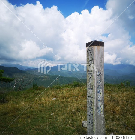 Kurumayama Plateau Trekking: Zebra Mountain 140826159