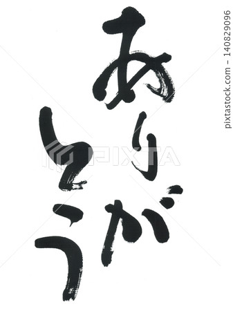 Thank you for the brush character. Thank you for the brush character. 140829096
