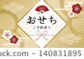 Japanese-style banner and frame design (plum blossom and fan) for accepting reservations for Osechi (New Year's feast). 140831895