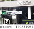 Harajuku Station, Station Building, Station Name Sign 140831961