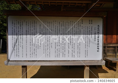德島市安波國一宮城的石牆和外堡。 德島市安波國一宮城的石牆和外堡。 140834605