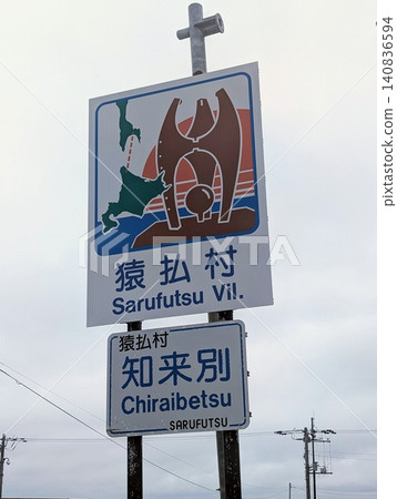 猿布津村 猿布津村 140836594
