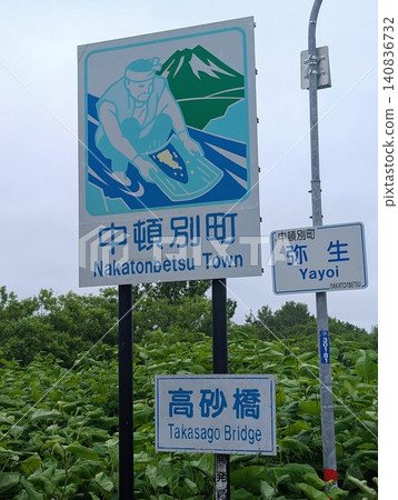 Country sign for Nakatonbetsu Town Country sign for Nakatonbetsu Town 140836732