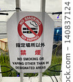Recommended title: No Smoking signs installed outdoors outside designated areas 140837124