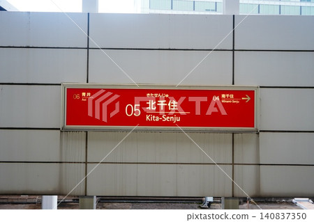 Kita-Senju Station Station Name Sign Kita-Senju Station Station Name Sign 140837350