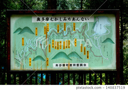 在大河內水壩大門前豎立著一塊寫著「奧多馬古道」的路標。 在大河內水壩大門前豎立著一塊寫著「奧多馬古道」的路標。 140837519