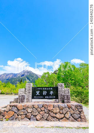 初夏的黑部平原-富山縣立山町紀念碑 初夏的黑部平原-富山縣立山町紀念碑 140840276