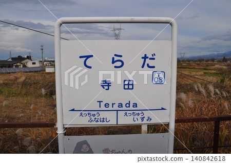 Toyama Chihō Railway Main Line, Tateyama Line, Terada Station Toyama Chihō Railway Main Line, Tateyama Line, Terada Station 140842618