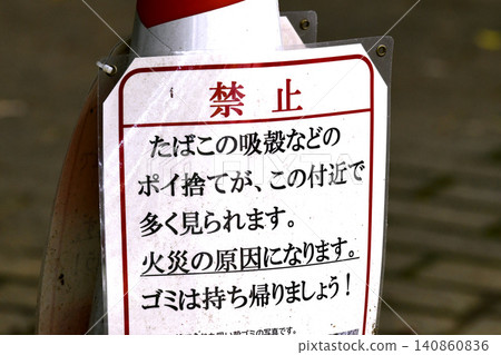Yokohama, Japan - Urban Landscape Prohibited. Littering, including cigarette butts, is common in this area... Further back are parks and planted areas. Yokohama, Japan - Urban Landscape Prohibited. Littering, including cigarette butts, is common in this area... Further back are parks and planted areas. 140860836