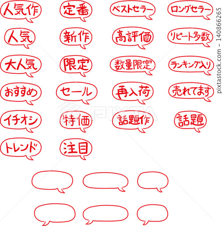 Handwritten-style POP font set 3: Speech bubble frame Handwritten-style POP font set 3: Speech bubble frame 140866265