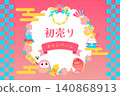 新年活動 140868913