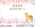 New Year's card template (Year of the Sheep, 2027, Reiwa 9, cherry blossoms and sheep, horizontal orientation, horizontal text) 140871736