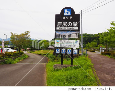 Harajiri Falls Roadside Station in Bungo-Ono City, Oita Prefecture Harajiri Falls Roadside Station in Bungo-Ono City, Oita Prefecture 140871819