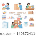 用於整理、儲存和清潔用品的向量素材集。 140872411