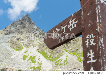 Northern Alps: Mt. Yarigatake and a trail marker Northern Alps: Mt. Yarigatake and a trail marker 140874835
